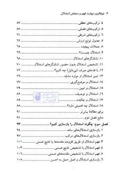 تیزفکری: مهارت فهم و سنجش استدلال