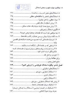 تیزفکری: مهارت فهم و سنجش استدلال