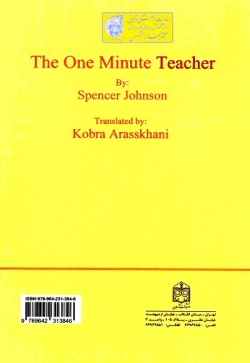 معلم یک دقیقه‌ای