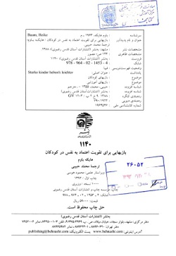 بازیهایی برای تقویت اعتماد به نفس در کودکان