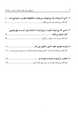 بازیهایی برای تقویت اعتماد به نفس در کودکان