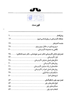 درون‌پردازی: روان‌درمانی با شیوه‌های نمایشی: تاتردرمانی