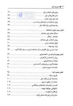 درون‌پردازی: روان‌درمانی با شیوه‌های نمایشی: تاتردرمانی