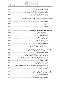 درون‌پردازی: روان‌درمانی با شیوه‌های نمایشی: تاتردرمانی