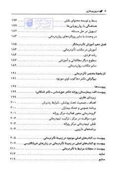 درون‌پردازی: روان‌درمانی با شیوه‌های نمایشی: تاتردرمانی