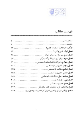 کلیدهای پرورش هوش اجتماعی در کودکان و نوجوانان