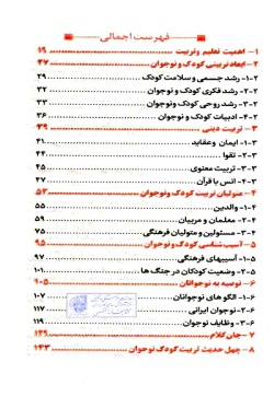  	منشور تربیتی کودک و نوجوان: (مجموعه بیانات مقام معظم رهبری در مورد تربیت کودک و نوجوان) 