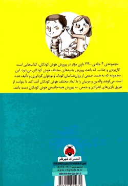 ۳۴۰ بازی موثر در پرورش هوش کودکان: هوش جنبشی - حرکتی، هوش هستی‌گرا - طبیعت‌گرا