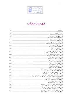 شهربازی هوش هیجانی: کودک راه حل‌مدار