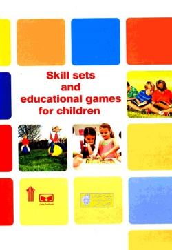  مجموعه بازی‌های پرورشی و مهارتی برای کودکان (ویژه مهدکودک ، پیش دبستانی و دبستان) 