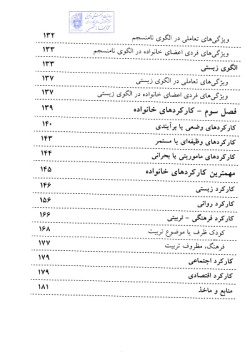  	روان‌شناسی روابط درون خانواده