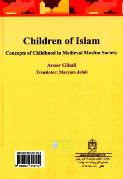 کودکان در دوره اسلامی (سده میانه)