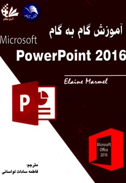 آموزش گام به گام Microsoft PowerPoint 2016