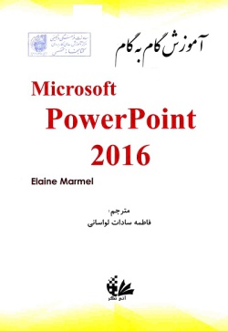 آموزش گام به گام Microsoft PowerPoint 2016