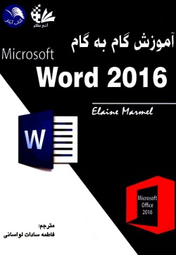 آموزش گام به گام Microsoft Word 2016