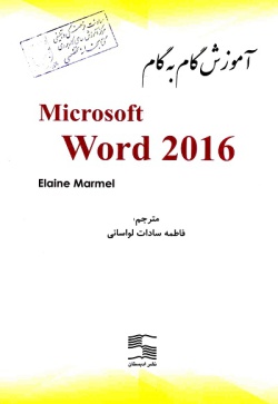 آموزش گام به گام Microsoft Word 2016