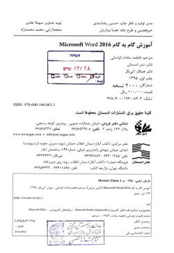 آموزش گام به گام Microsoft Word 2016