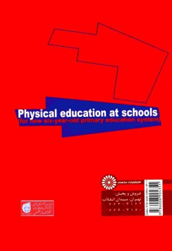 تربیت‌ بدنی در مدارس: ویژه دوره تحصیلی ابتدایی ویژه دانش‌آموزان، اولیا، مربیان