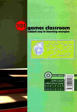۱۰۱ بازی کلاسی برای تقویت یادگیری موضوعات درسی
