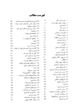 ۱۰۱ بازی کلاسی برای تقویت یادگیری موضوعات درسی