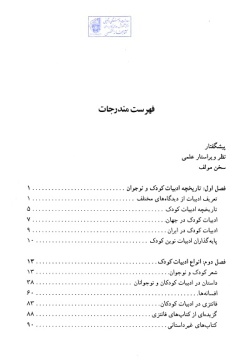 گ‍ام‍ی‌ در ادب‍ی‍ات‌ ک‍ودک‍ان‌ و ن‍وج‍وان‍ان‌: ب‍ه‌ه‍م‍راه‌ ک‍ت‍اب‍ش‍ن‍اس‍ی‌ ک‍ت‍اب‍ه‍ای‌ م‍ن‍اس‍ب‌