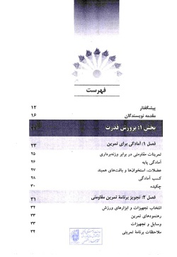  	قدرت و توان در ورزشکاران جوان برای سنین ۷ تا ۱۵ سال