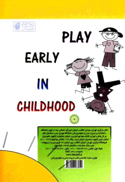بازی درابتدای کودکی: از تولد تا شش سالگی