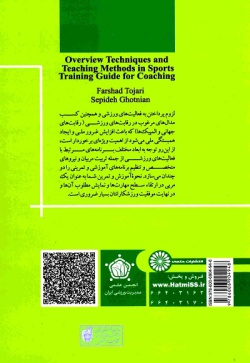  	کلیات فنون روش‌های تدریس در ورزش: راهنمای آموزشی برای مربیگری
