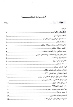 آمادگی جسمانی کاربردی (از اصول تا اجرا)