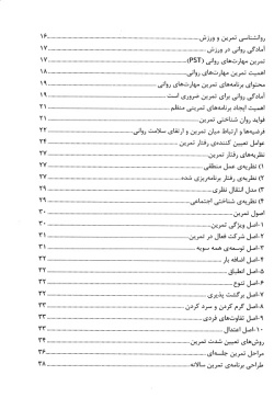 آمادگی جسمانی کاربردی (از اصول تا اجرا)