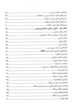 آمادگی جسمانی کاربردی (از اصول تا اجرا)