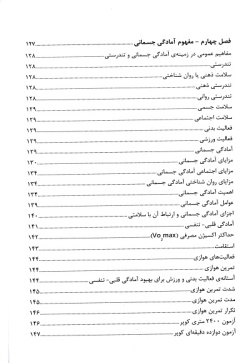 آمادگی جسمانی کاربردی (از اصول تا اجرا)