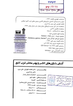 آشنایی با بازیهای کلاسی و بومی محلی غرب کشور