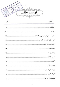 آشنایی با بازیهای کلاسی و بومی محلی غرب کشور