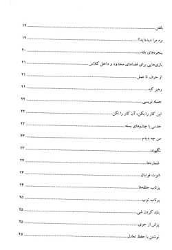 آشنایی با بازیهای کلاسی و بومی محلی غرب کشور