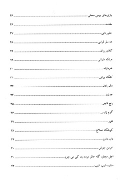 آشنایی با بازیهای کلاسی و بومی محلی غرب کشور