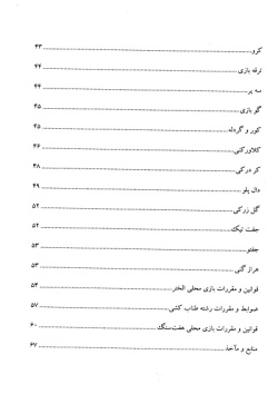 آشنایی با بازیهای کلاسی و بومی محلی غرب کشور