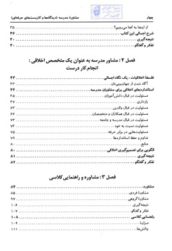 مشاوره مدرسه (دیدگاه‌ها و کاربست‌های حرفه‌ای)