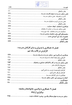 مشاوره مدرسه (دیدگاه‌ها و کاربست‌های حرفه‌ای)