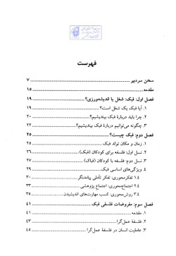 فبک در ترازو: نگاهی انتقادی از منظر فلسفه تعلیم و تربیت اسلامی