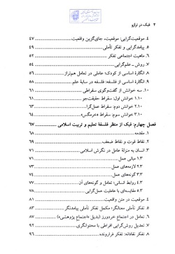 فبک در ترازو: نگاهی انتقادی از منظر فلسفه تعلیم و تربیت اسلامی