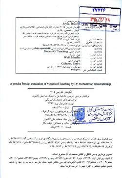 الگوهای جدید تدریس ۲۰۱۵ : خانواده‌ الگوهای‌ اطلاعات‌ پردازی‌، اجتماعی‌،فردی و شخصیتی و رفتاری‌ همراه با معرفی الگوی مدیریت آموزش و مباحثی درباره‌ی ...‏‫