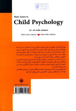 مباحث اساسی در روان‌شناسی کودک