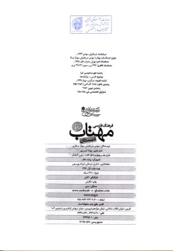 فرهنگ فارسی مهتاب