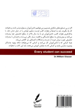هر دانش‌آموزی می‌تواند موفق شود