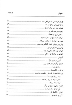فیزیک در قرآن: از مجموعه کتاب های اعجاز علمی قرآن (جلد۲) 