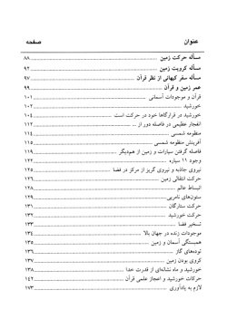 نجوم در قرآن: از مجموعه کتاب های اعجاز علمی قرآن (جلد۵)