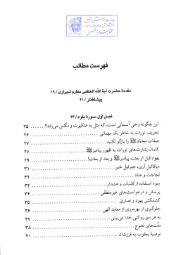 شا‌ن‌ نزول‌ آیا‌ت‌ قرآن‌ برگرفته‌ از تفسیر نمونه‌