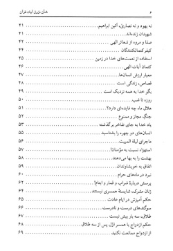 شا‌ن‌ نزول‌ آیا‌ت‌ قرآن‌ برگرفته‌ از تفسیر نمونه‌