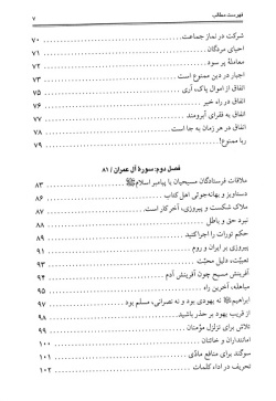 شا‌ن‌ نزول‌ آیا‌ت‌ قرآن‌ برگرفته‌ از تفسیر نمونه‌